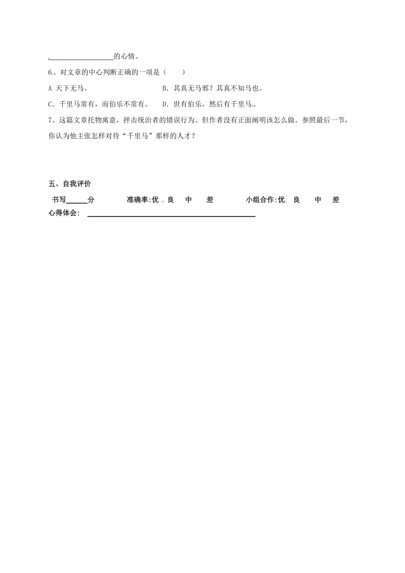 九年级语文上册 第七单元 28《马说》学案2（无答案） 语文版..doc_第3页