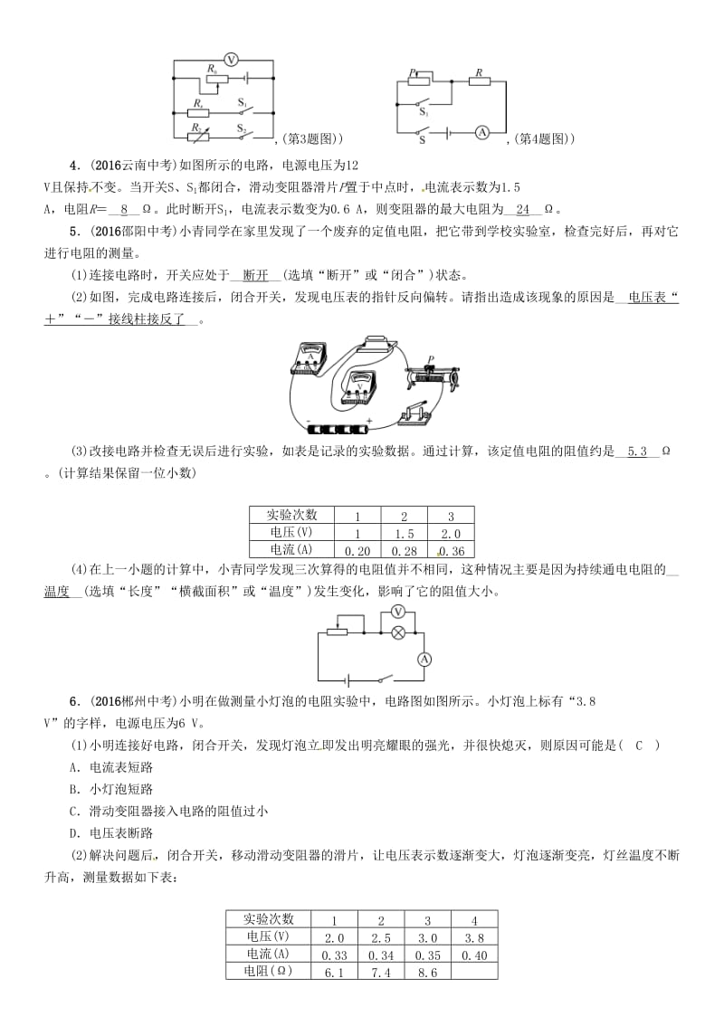 中考物理命题研究 第一编 教材知识梳理篇 第19讲 电阻的测量 优化训练19 电阻的测量试题1..doc_第2页