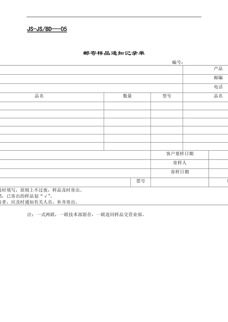 技术表格.doc_第3页