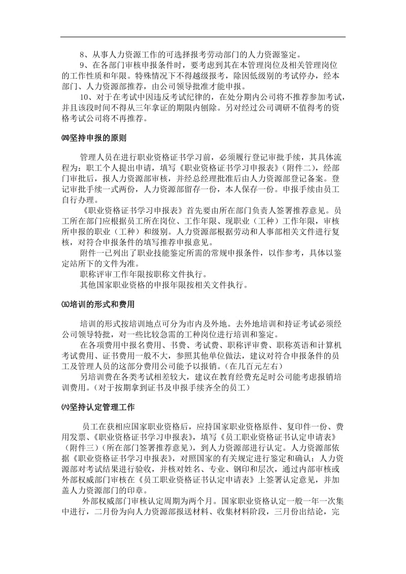 关于对管理人员持证上岗的调研报告(doc7).doc_第3页