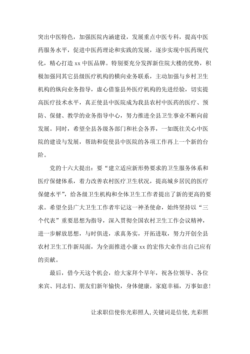 县委副书记在县中医院新住院大楼开业庆典上的讲话.doc_第2页