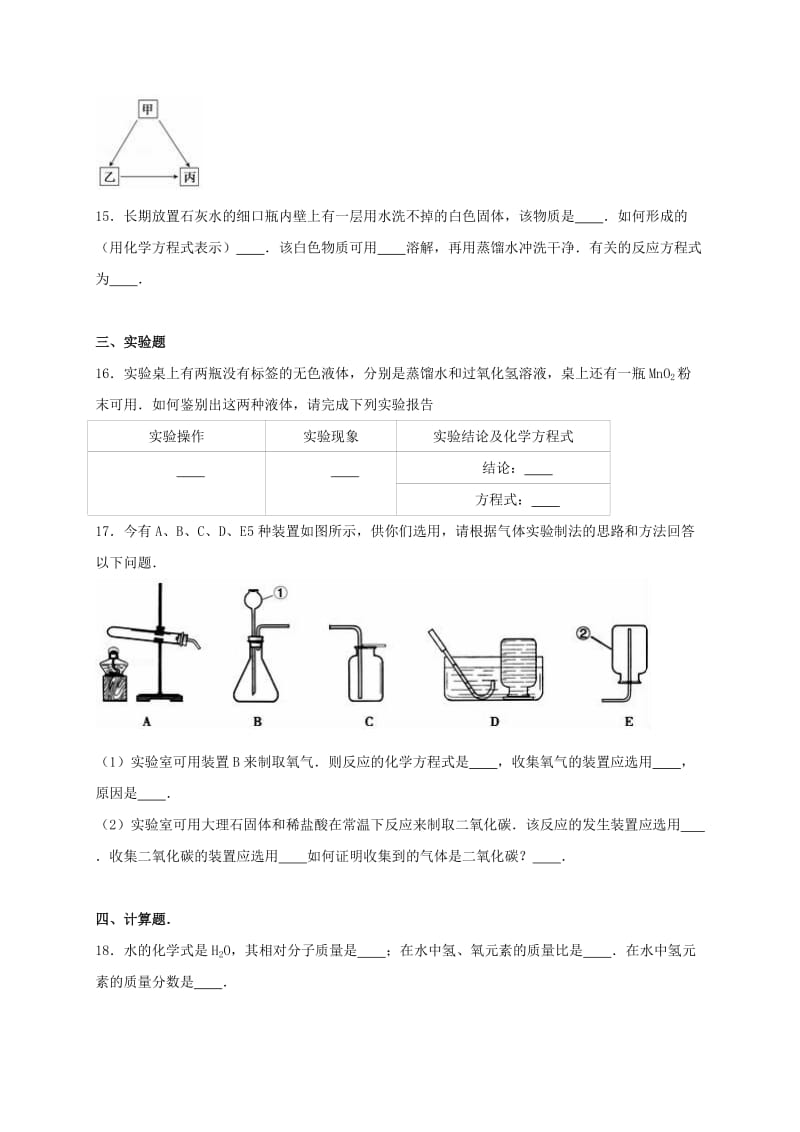 九年级化学上学期期末复习试卷（含解析） 新人教版..doc_第3页