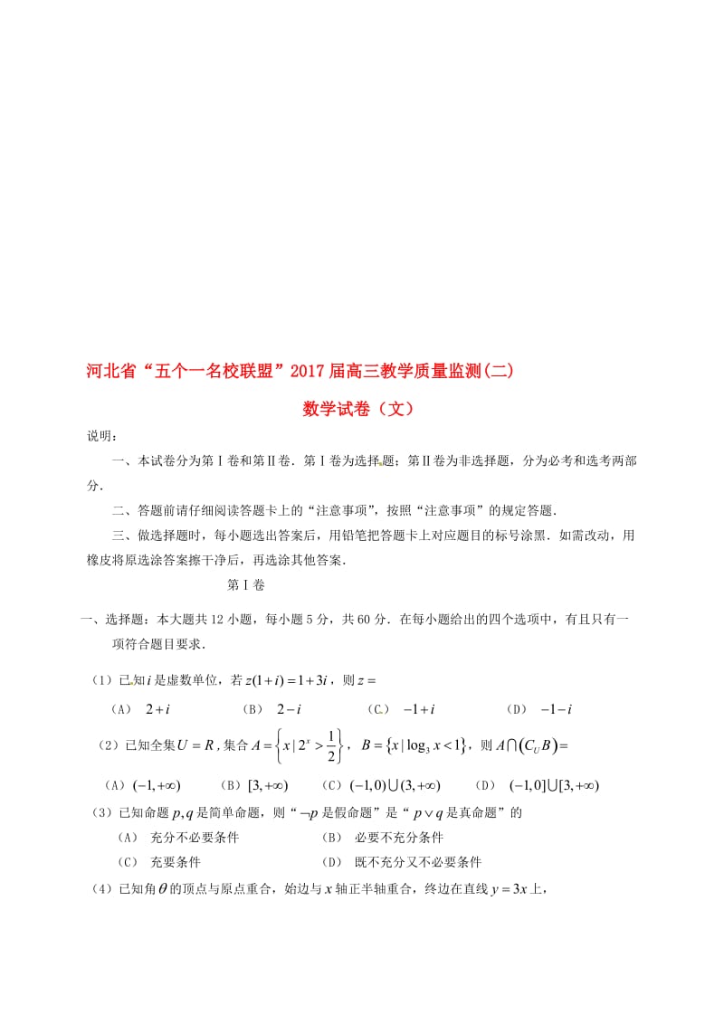 高三数学上学期第二次模拟考试试题 文..doc_第1页