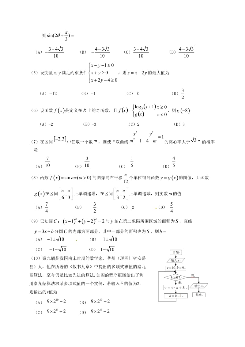 高三数学上学期第二次模拟考试试题 文..doc_第2页