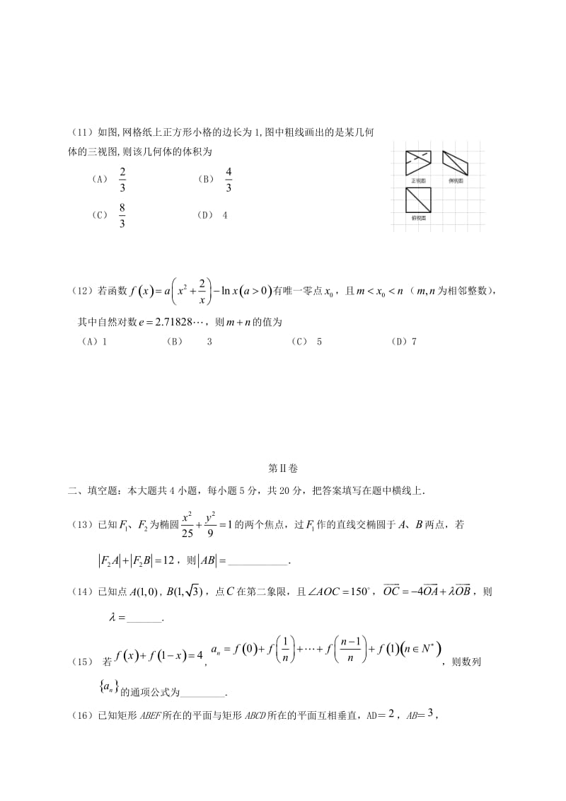 高三数学上学期第二次模拟考试试题 文..doc_第3页