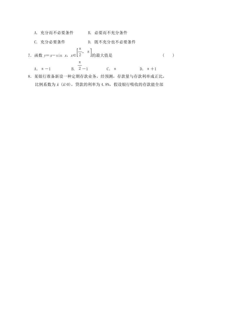 高二数学上学期期末练习试题5 理..doc_第2页