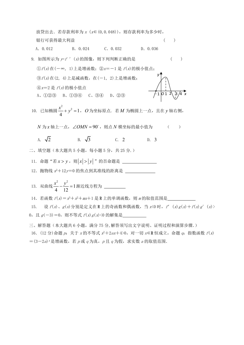 高二数学上学期期末练习试题5 理..doc_第3页