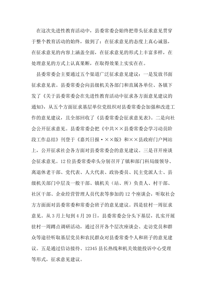 县委常委会专题民主生活会上的主持词.doc_第2页