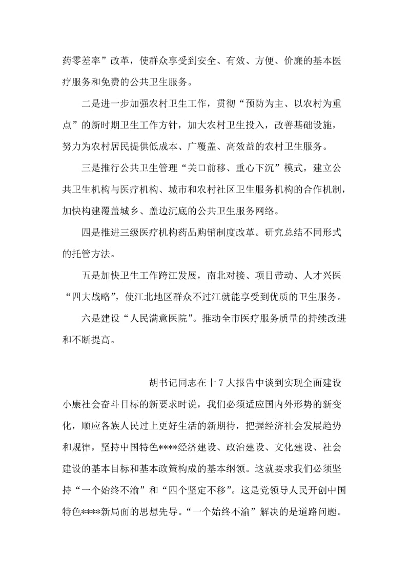 卫生局学习十七大精神心得体会.doc_第2页