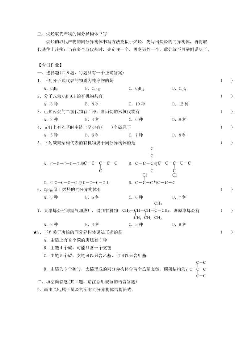 高二化学寒假作业 第5天（专题-烷烃及其取代产物同分异构体的书写）..doc_第3页