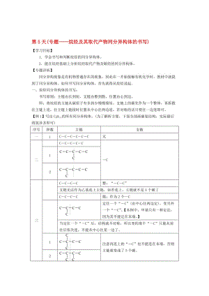 高二化学寒假作业 第5天（专题-烷烃及其取代产物同分异构体的书写）..doc