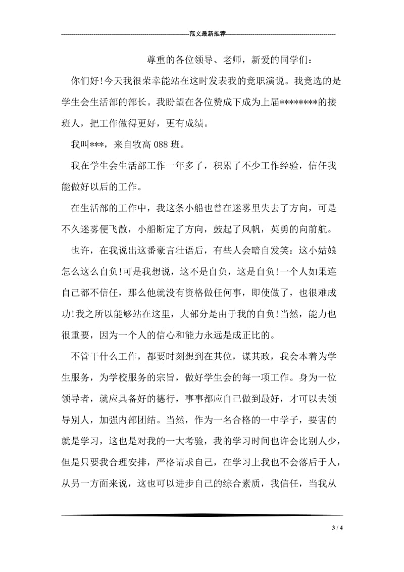 大学应该怎么过？的思想汇报.doc_第3页