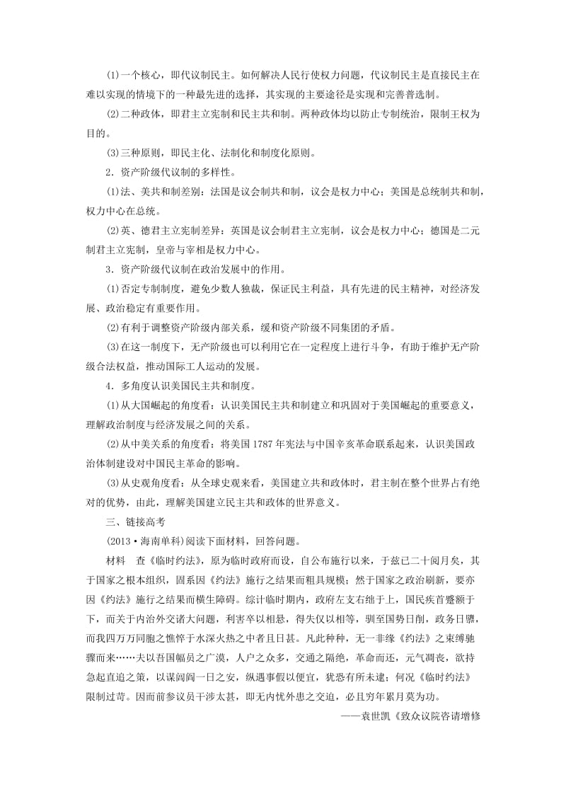 高中历史 单元整合3 新人教版选修2..doc_第2页