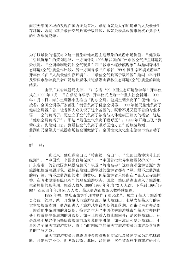 广东肇庆鼎湖山创新旅游主题形象.（doc9）.doc_第3页