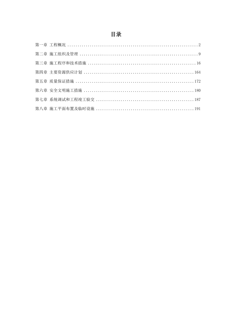 xx地铁一号线东站施组.doc_第1页