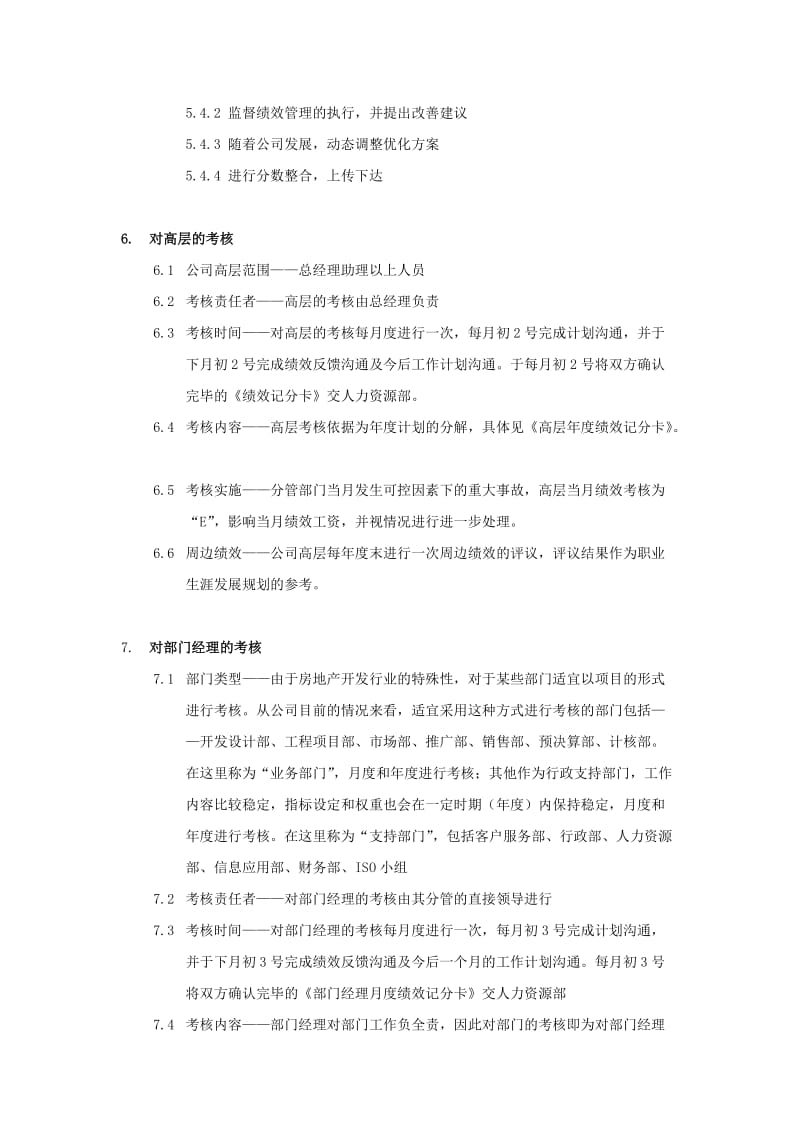 房地产企业公司绩效管理制度（doc格式）.doc_第3页