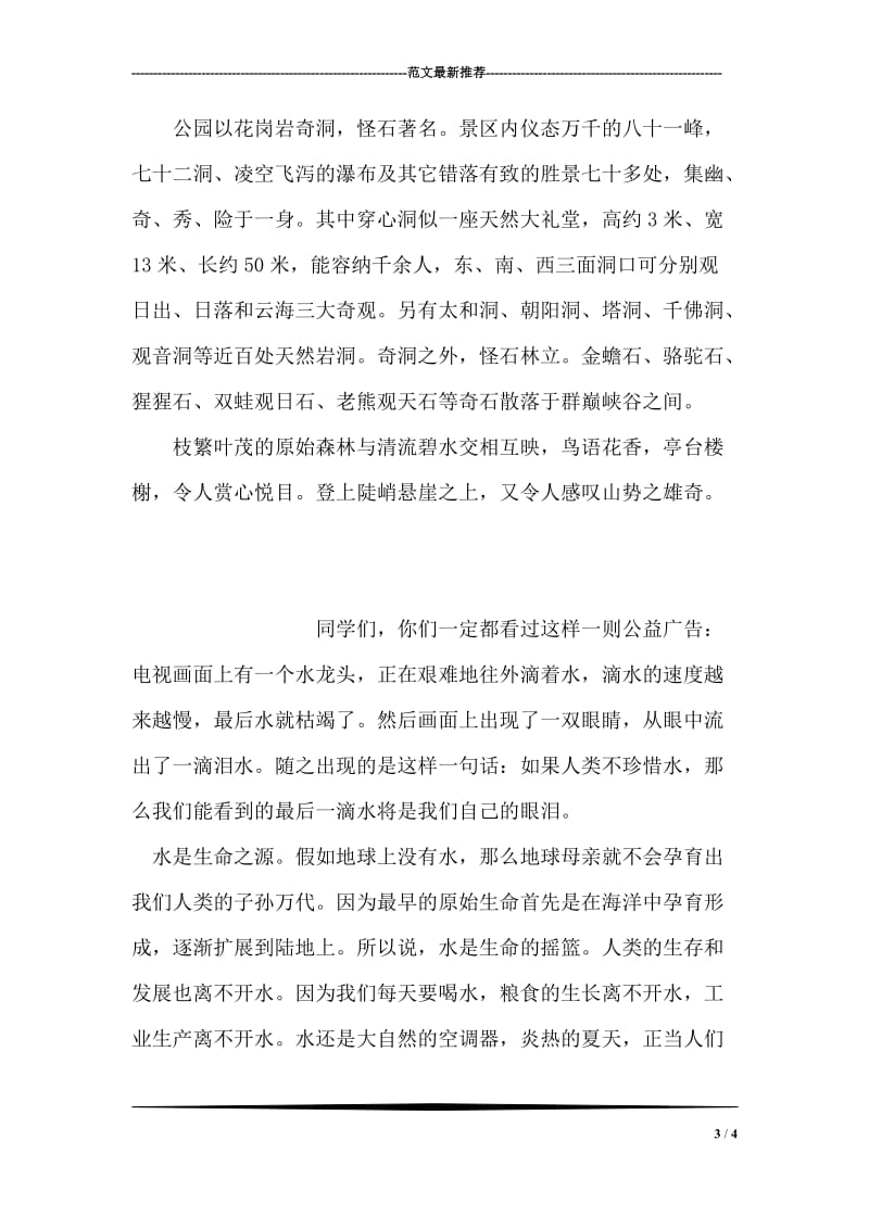 受表彰代表在表彰大会上的发言.doc_第3页