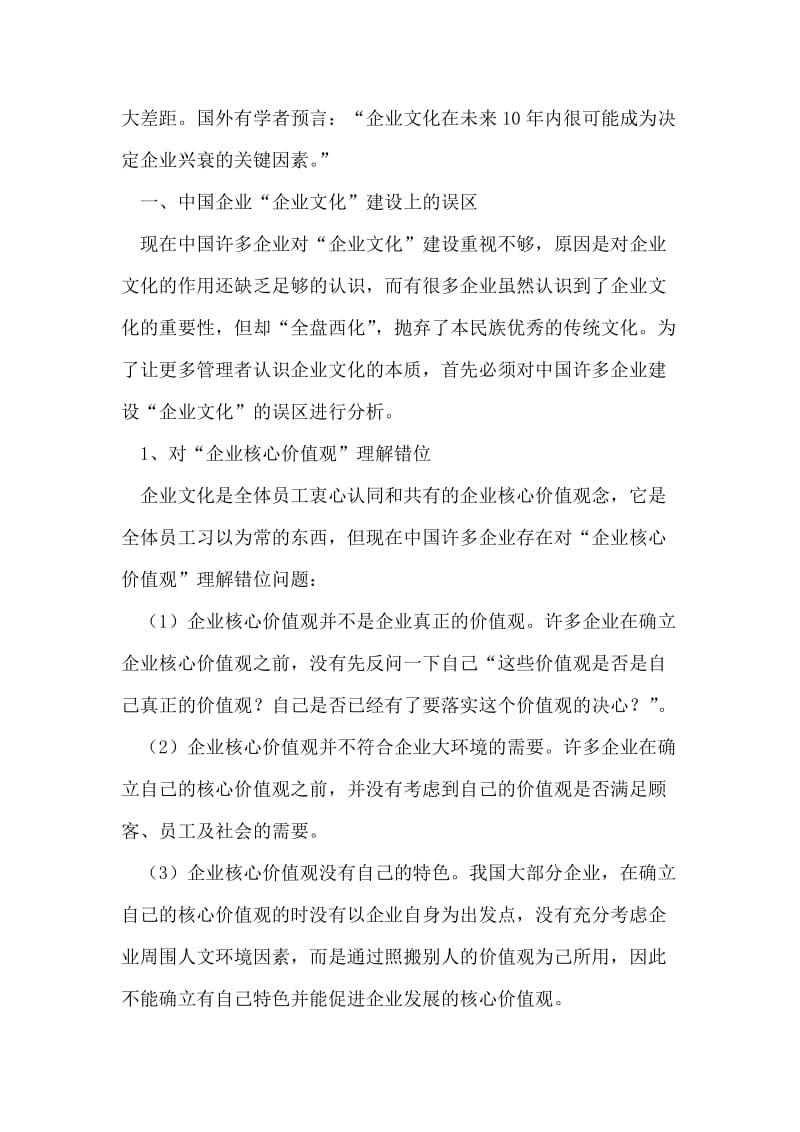 发挥传统文化优势，塑造中国特色企业文化.doc_第2页