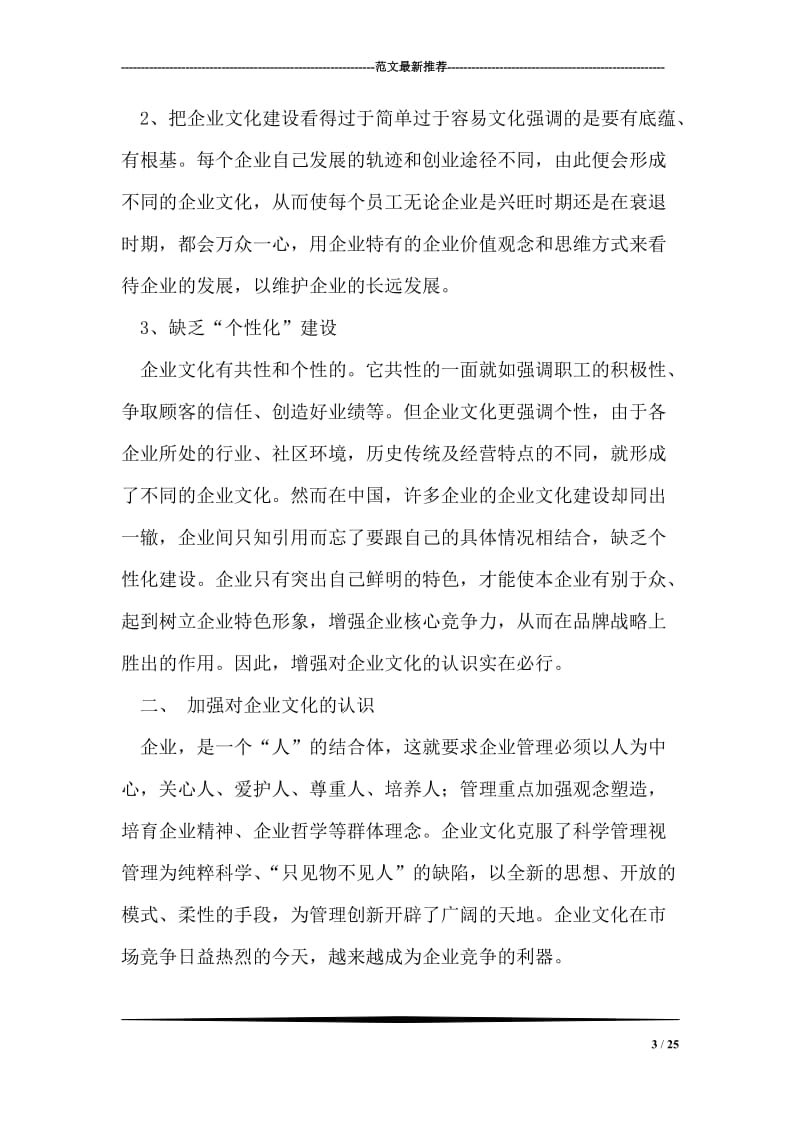 发挥传统文化优势，塑造中国特色企业文化.doc_第3页