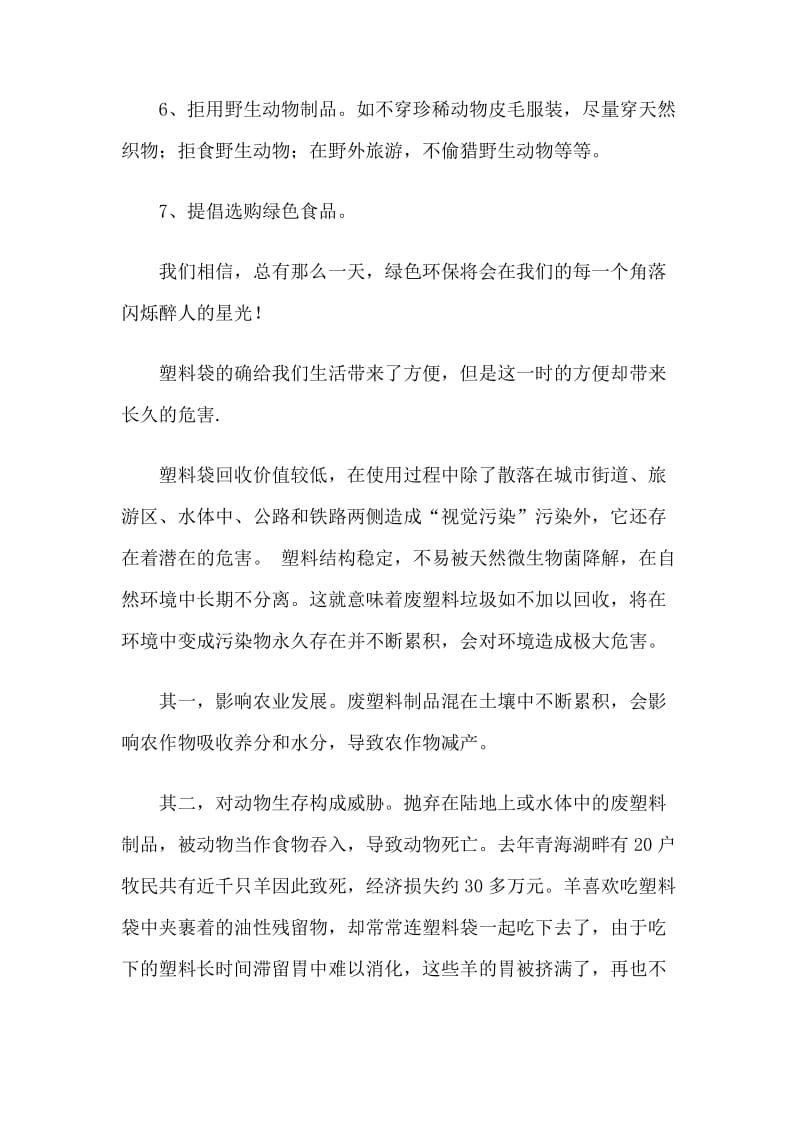 环保建议书的格式.doc_第2页