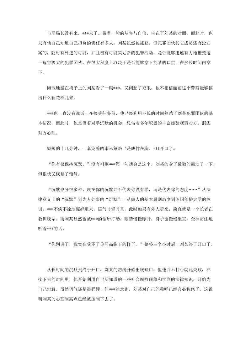 优秀预审员先进事迹材料.doc_第2页