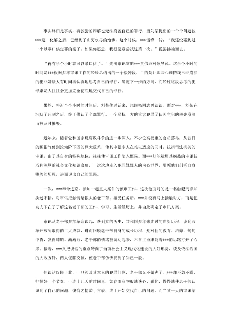 优秀预审员先进事迹材料.doc_第3页