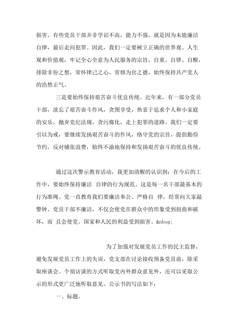 反腐倡廉警示教育心得体会_1.doc_第2页