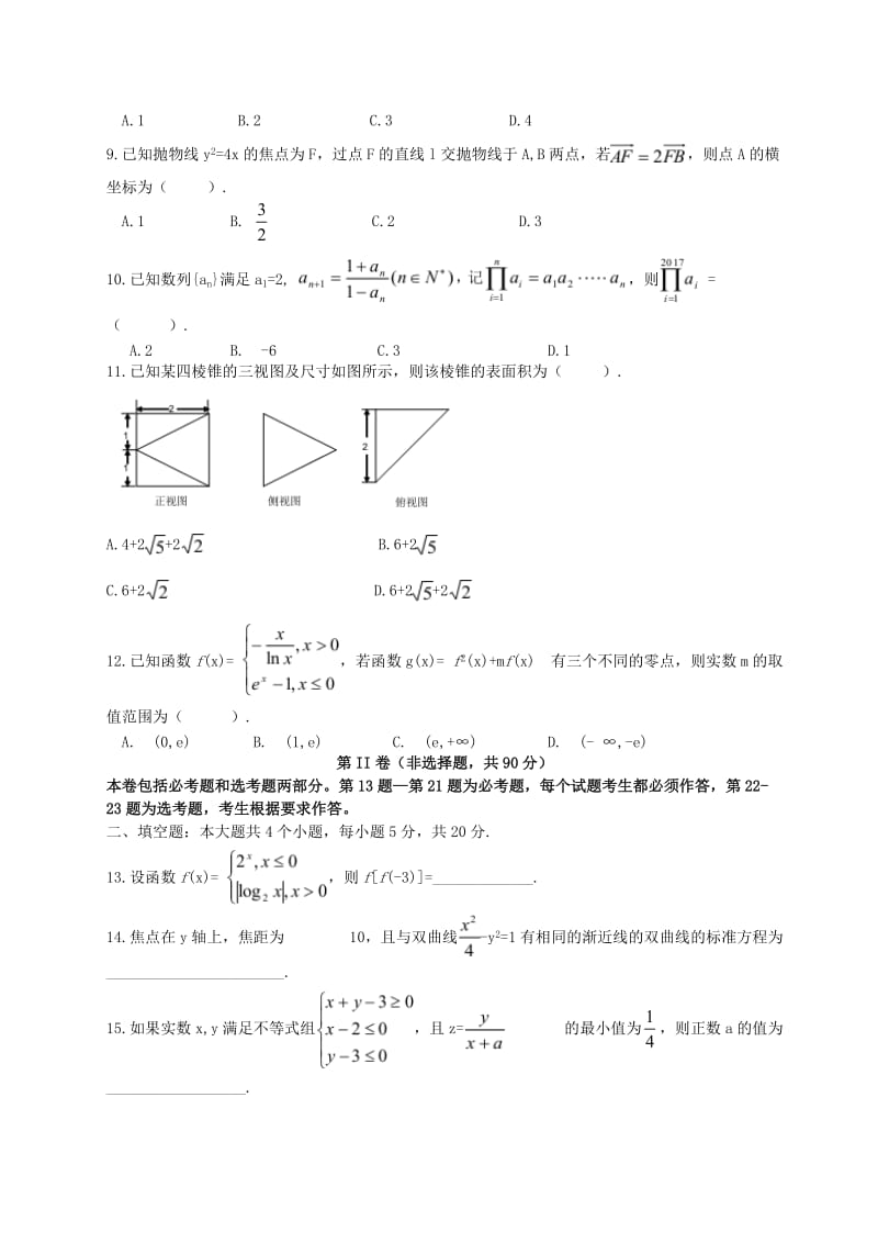 高三数学1月阶段性测试试题 文..doc_第2页