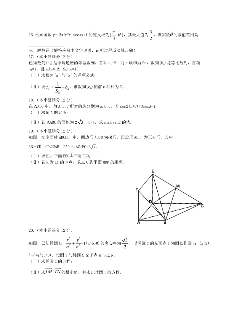 高三数学1月阶段性测试试题 文..doc_第3页