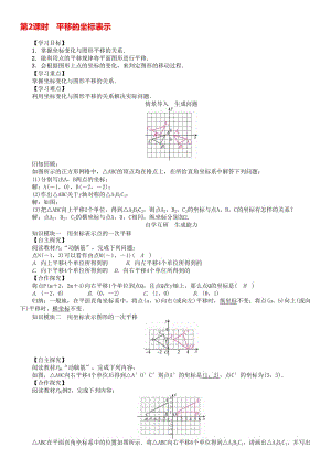 八年级数学下册 3_3 第2课时 平移的坐标表示学案 （新版）湘教版..doc