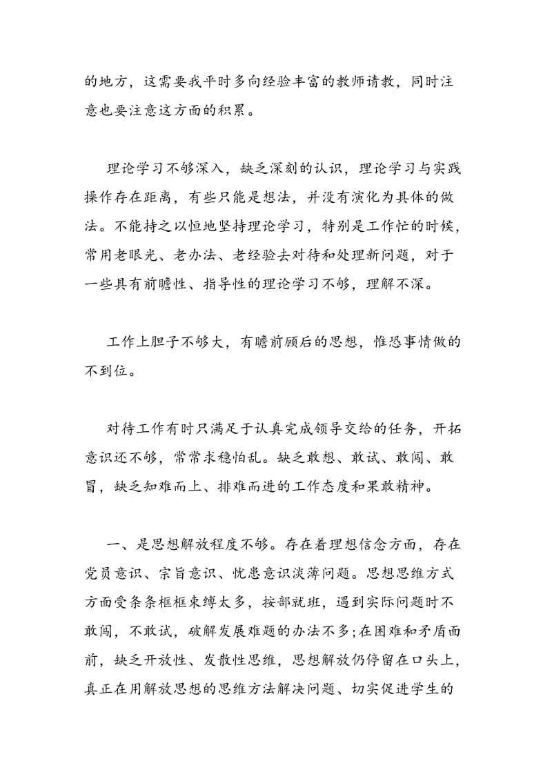 2018党员教师批评与自我批评发言稿-范文精选.doc_第2页