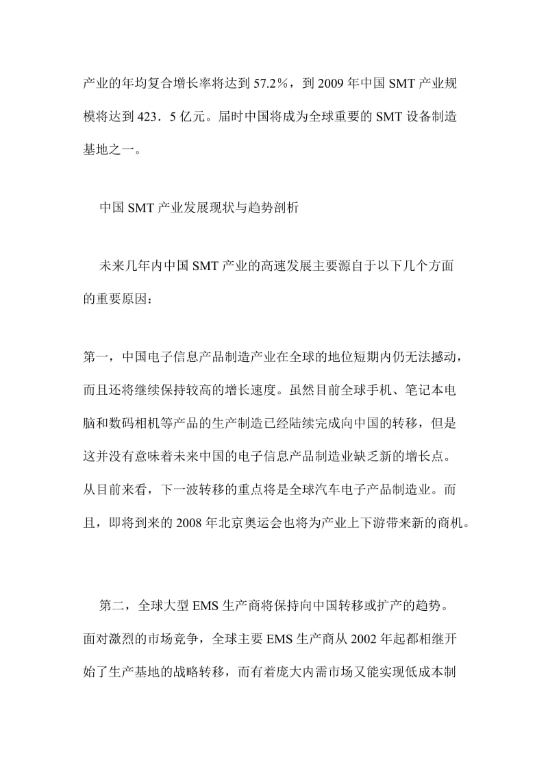 中国smt产业发展现状与趋势剖析.doc_第2页