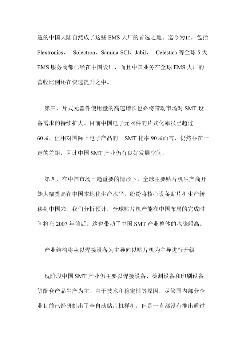 中国smt产业发展现状与趋势剖析.doc_第3页