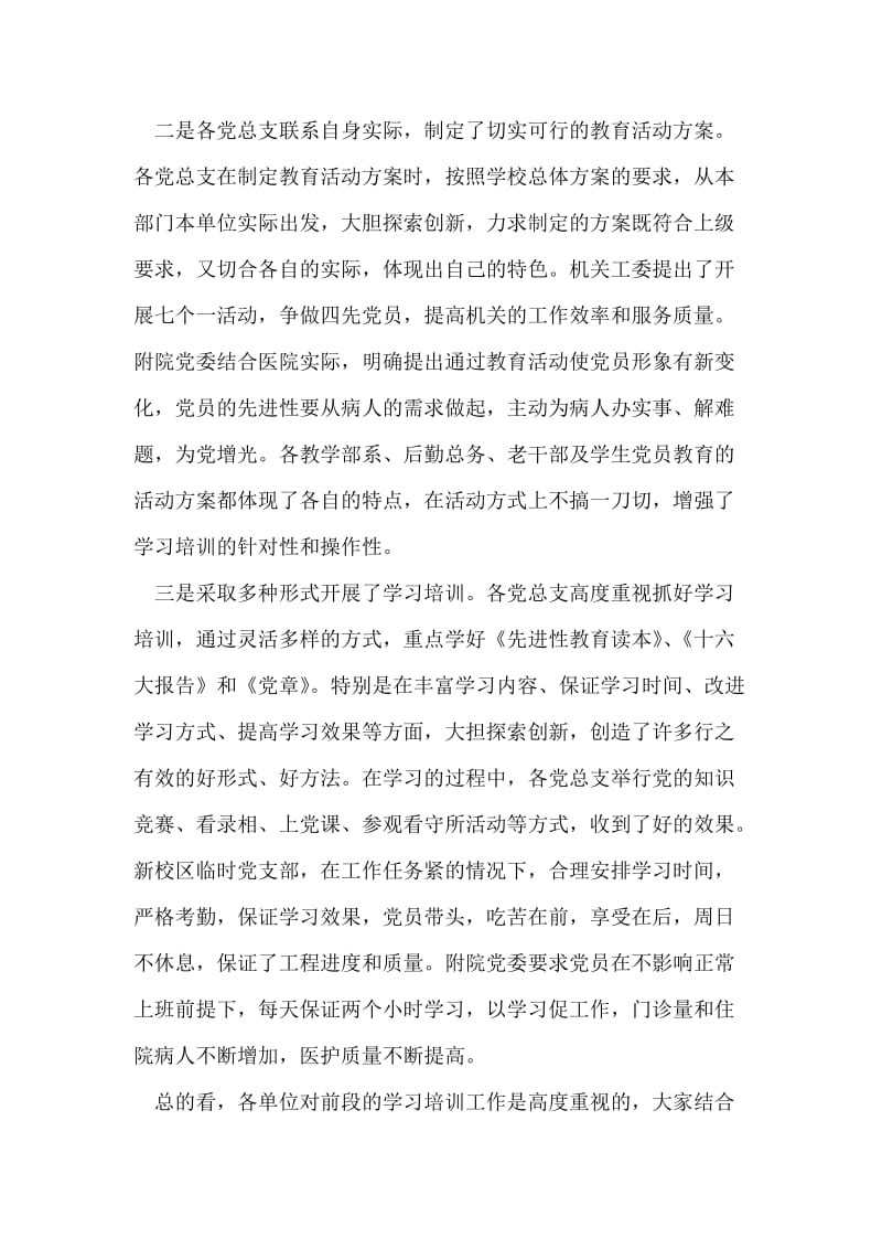 在保持共产党员先进性教育转段会议上的讲话.doc_第2页