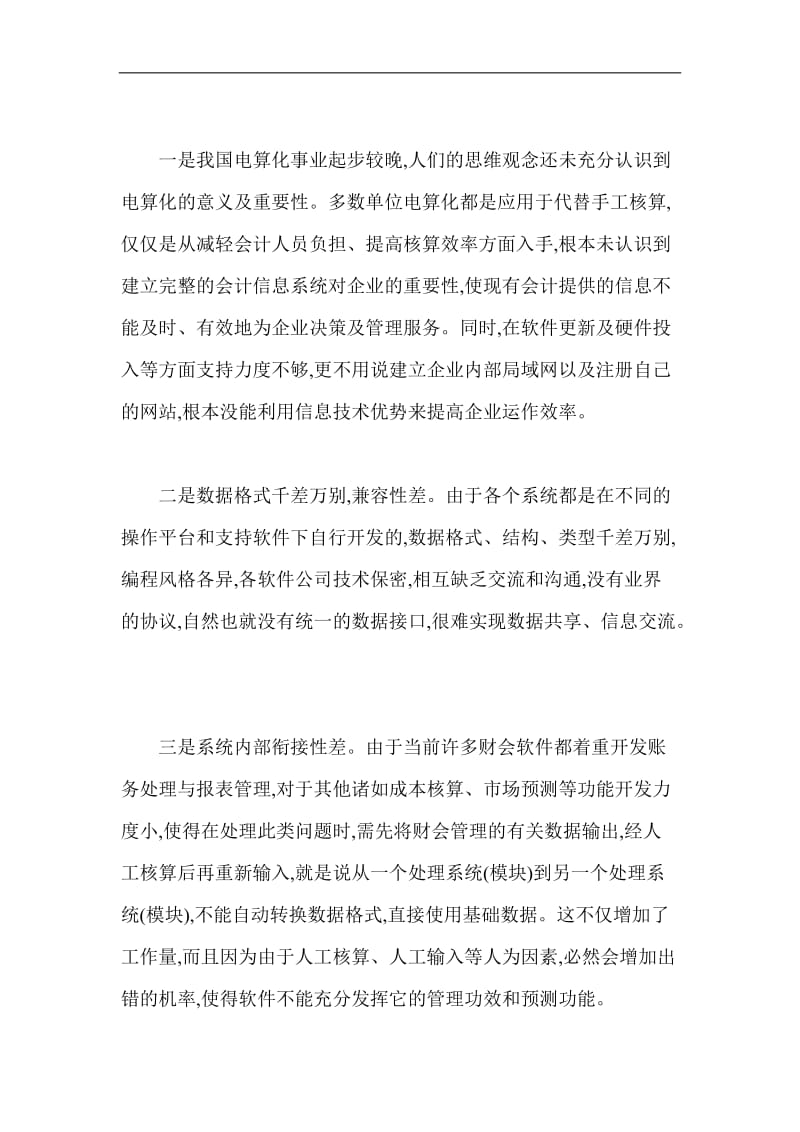 对我国会计电算化发展的理性思考.doc_第2页