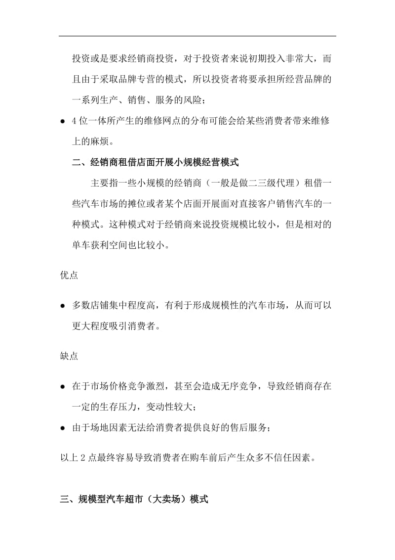 新品牌切入中国汽车消费市场的战略（doc8）.doc_第2页