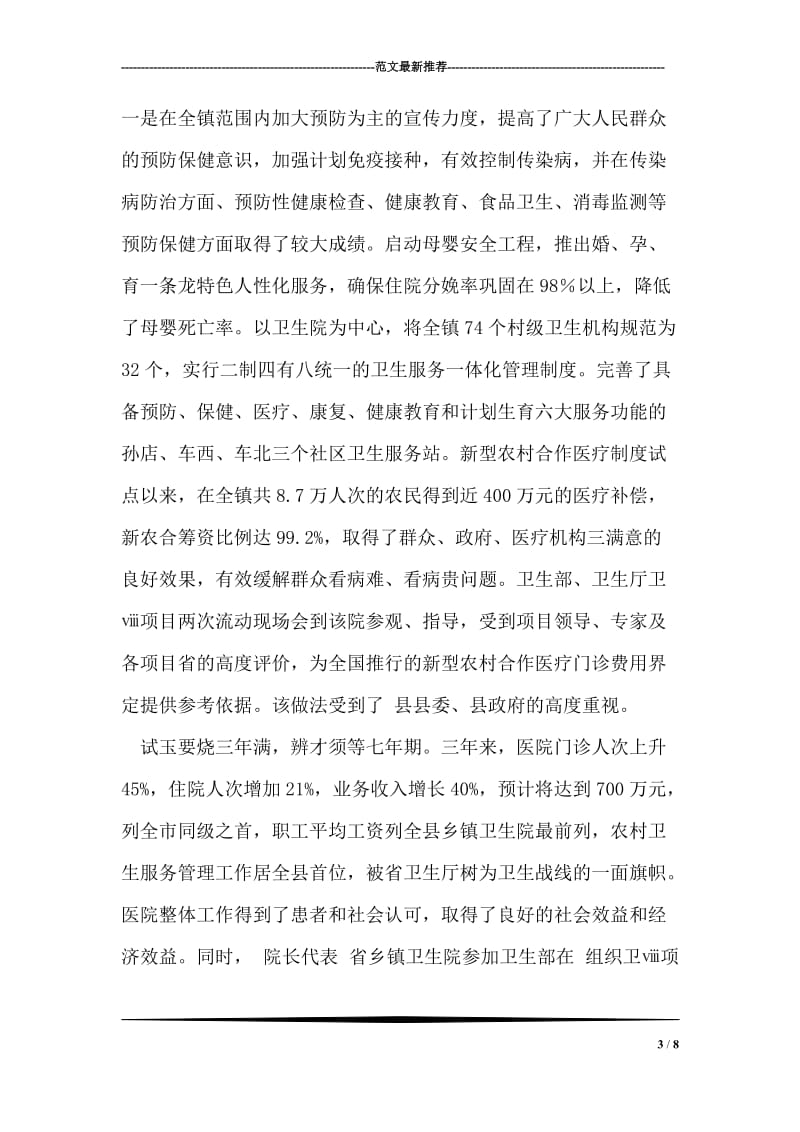 医疗人员典型事迹材料.doc_第3页