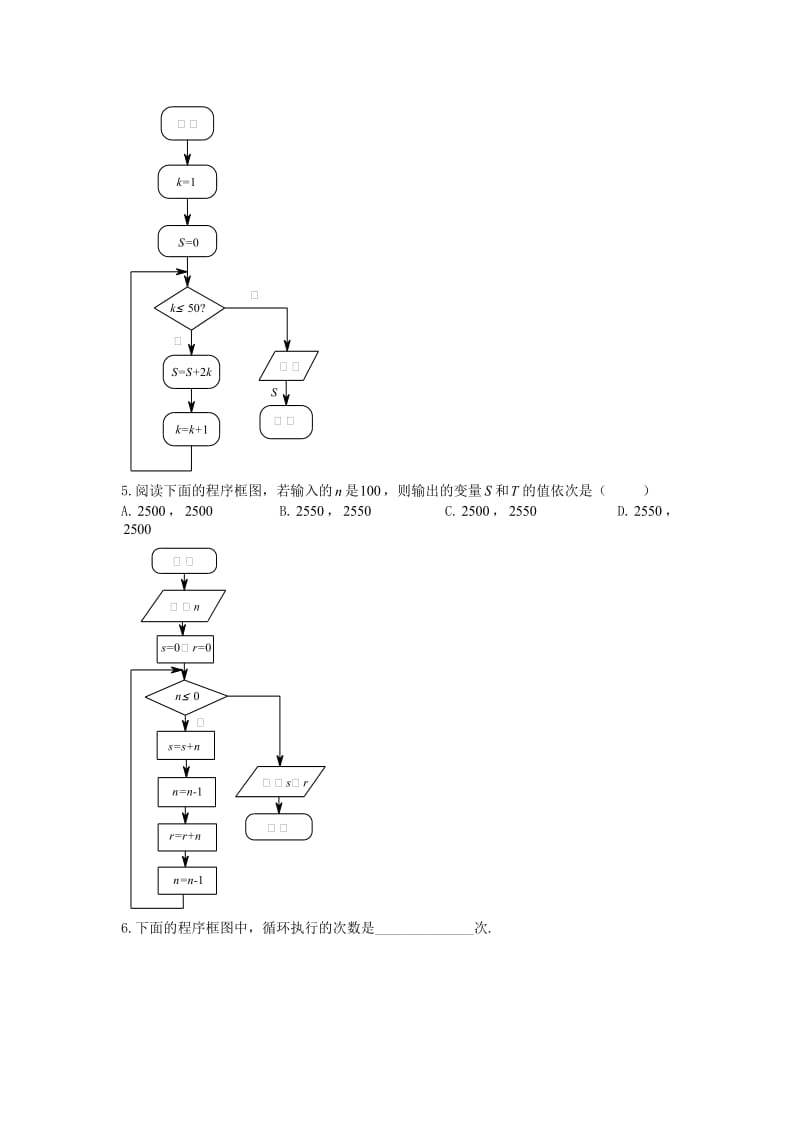 高一数学上学期同步练习 程序框图..doc_第3页