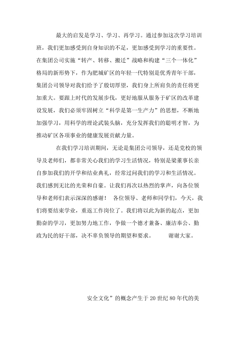 在青年干部学习班结业典礼上的发言.doc_第2页