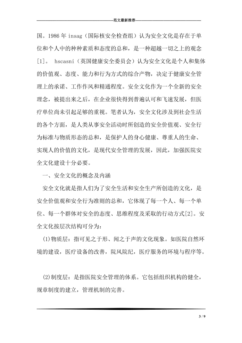 在青年干部学习班结业典礼上的发言.doc_第3页