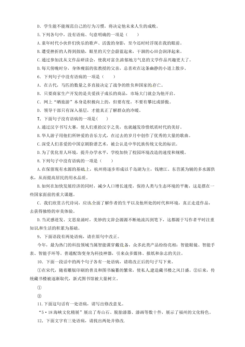 中考语文一轮专题复习 病句辨析测试题..doc_第2页