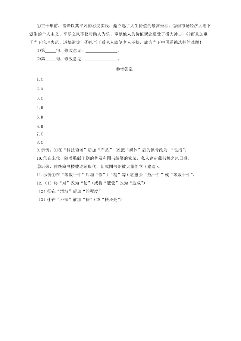 中考语文一轮专题复习 病句辨析测试题..doc_第3页