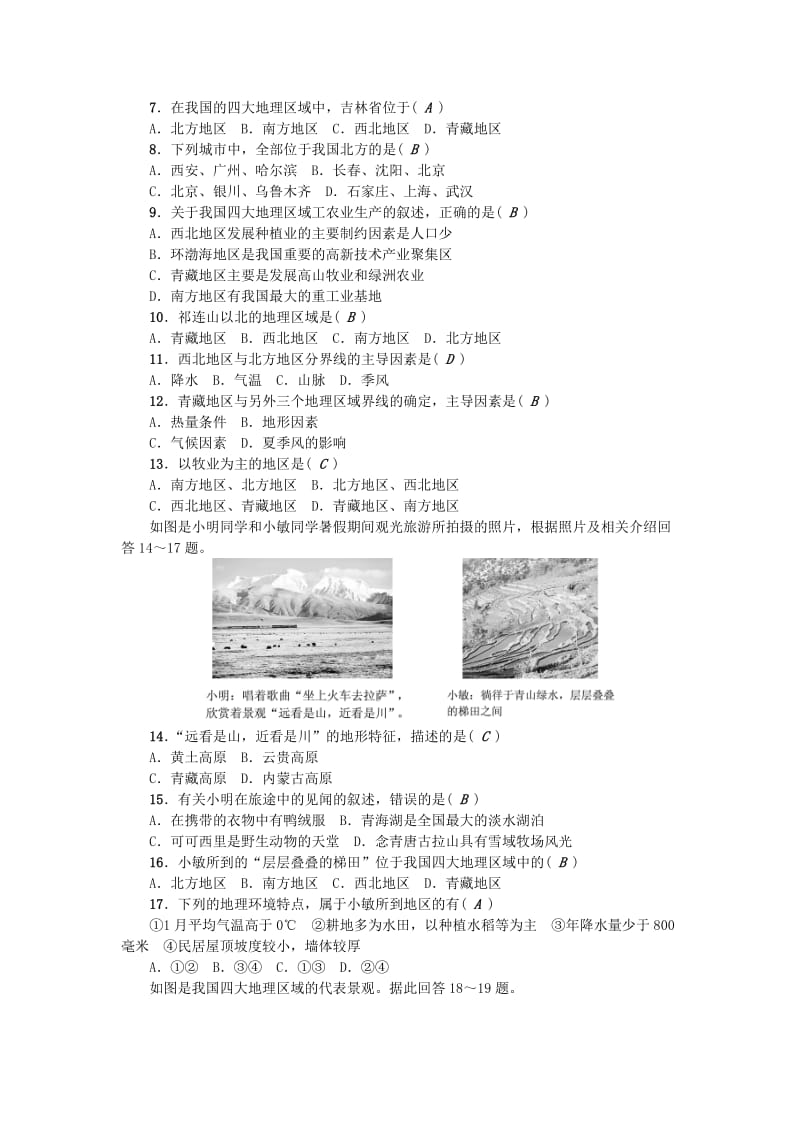 八年级地理下册 第五章 中国的地理差异单元综合能力检测题 （新版）新人教版..doc_第2页