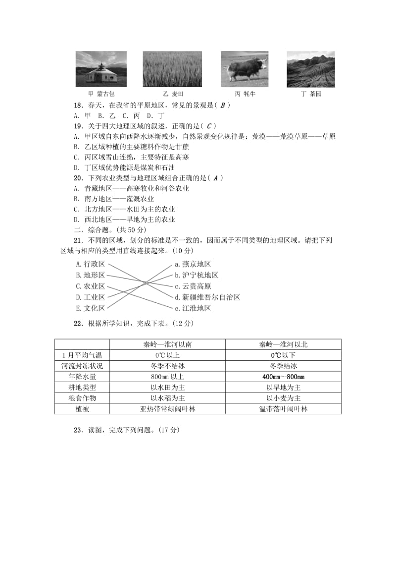 八年级地理下册 第五章 中国的地理差异单元综合能力检测题 （新版）新人教版..doc_第3页