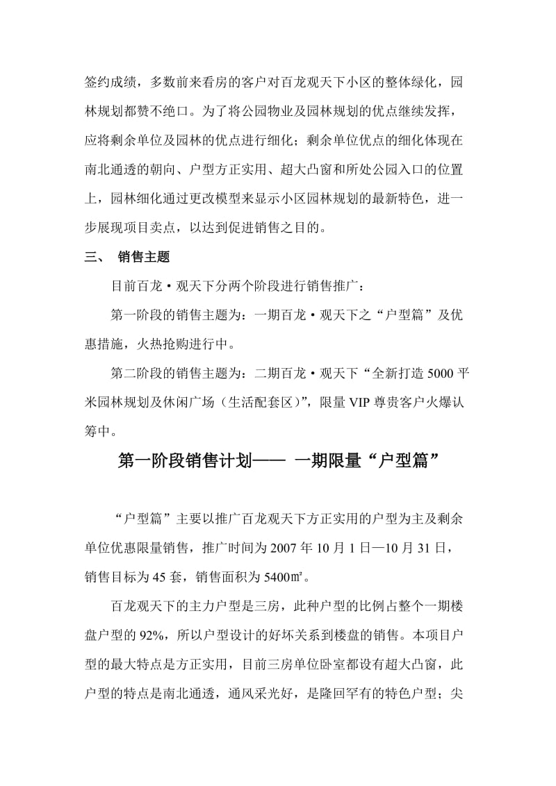 xx销售目标及安排.doc_第3页