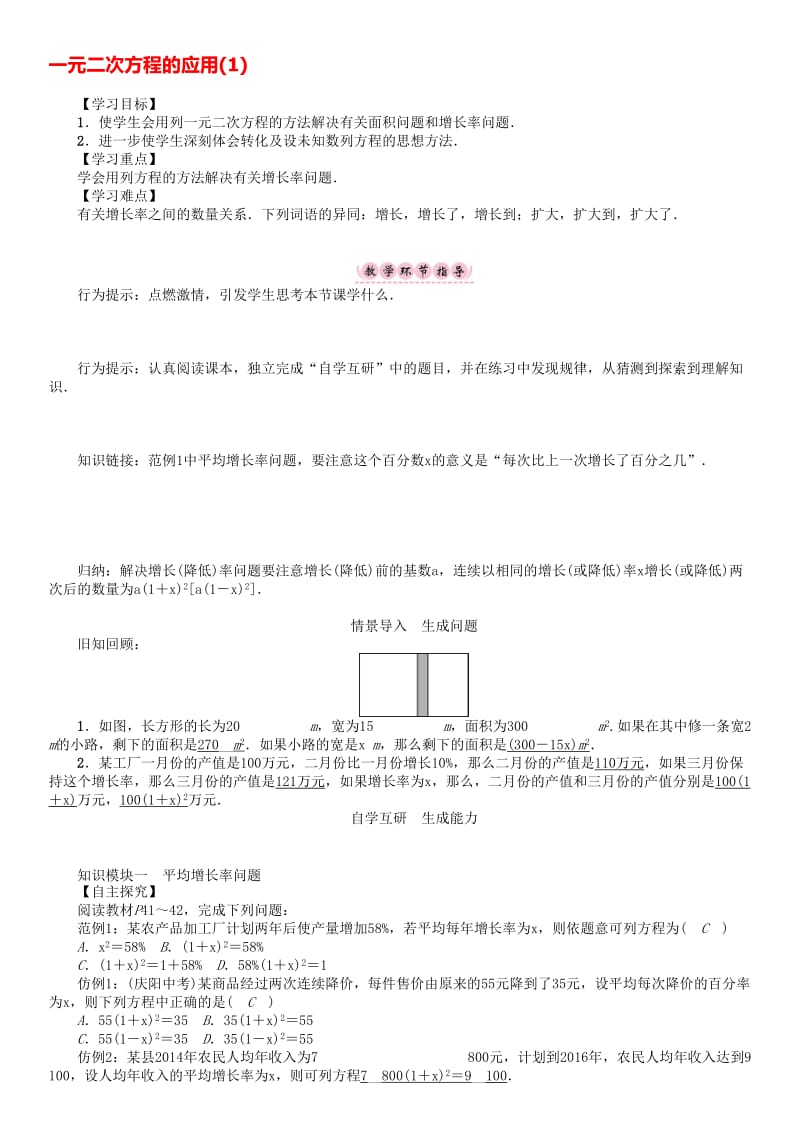 八年级数学下册 17 一元二次方程 一元二次方程的应用（1）学案 （新版）沪科版..doc_第1页