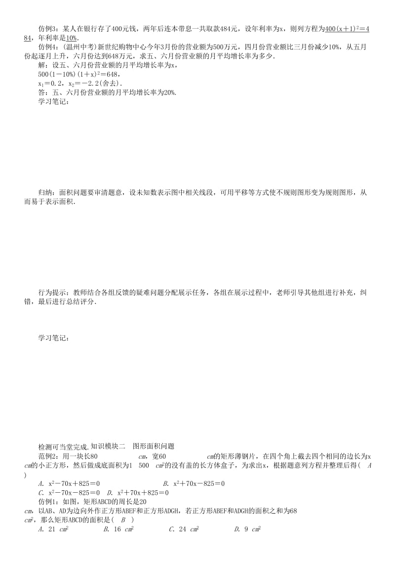 八年级数学下册 17 一元二次方程 一元二次方程的应用（1）学案 （新版）沪科版..doc_第2页