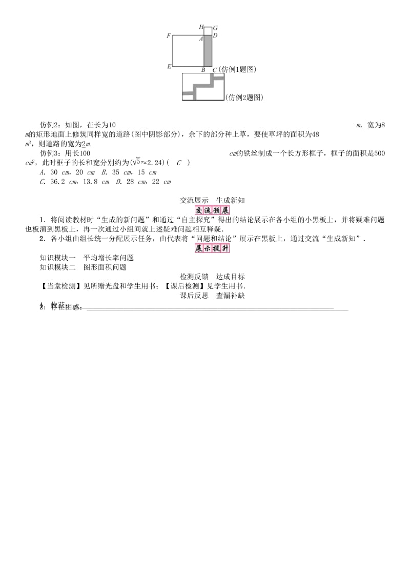 八年级数学下册 17 一元二次方程 一元二次方程的应用（1）学案 （新版）沪科版..doc_第3页