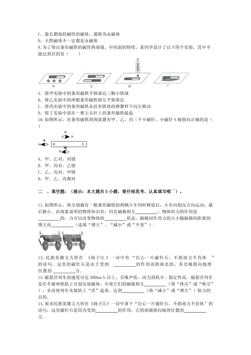 九年级物理全册 20_1 磁现象 磁场课后拓展训练题 （新版）新人教版..doc_第3页