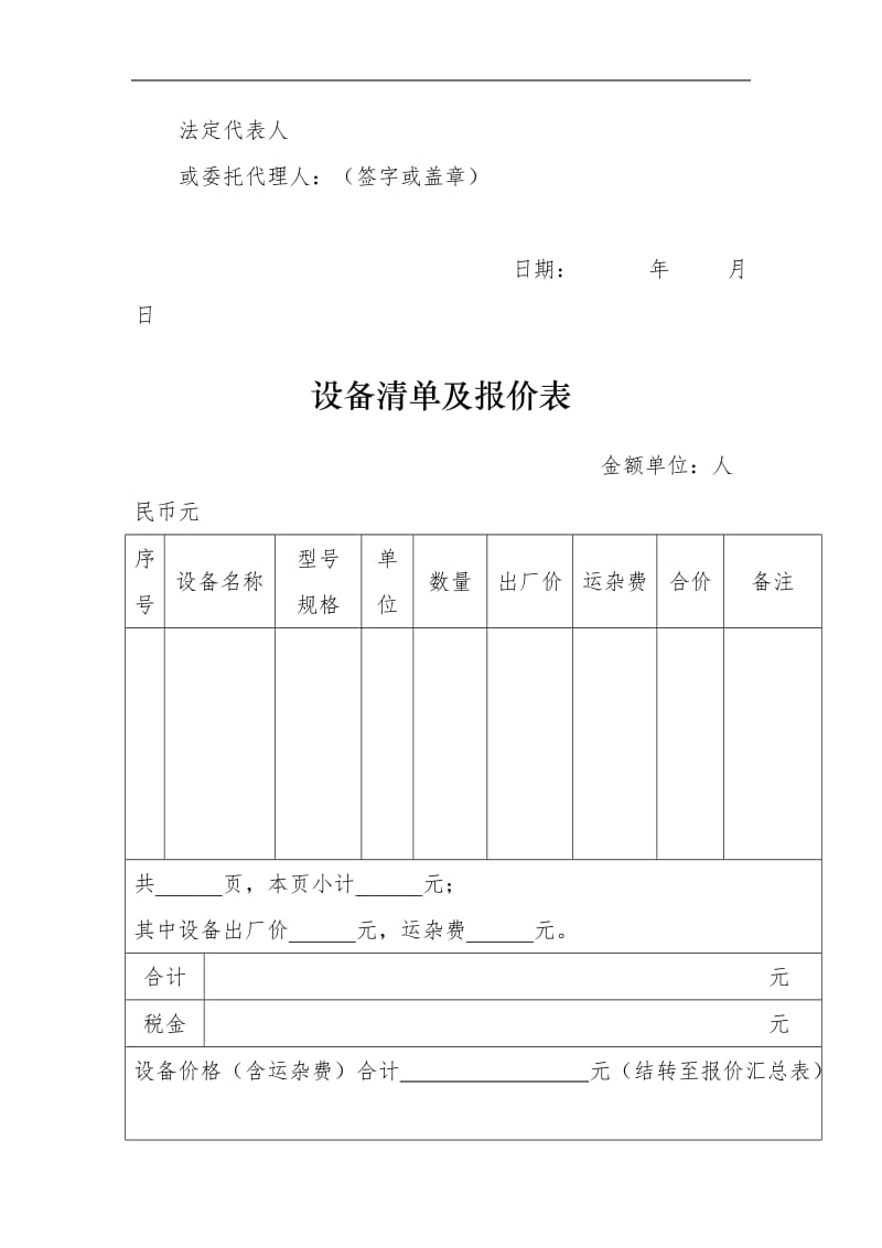 投标报价表（综合单价）.doc_第3页